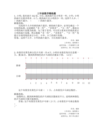 三年级数学精练题