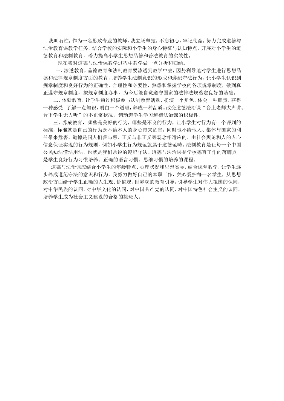 道德与法治--心得_第1页