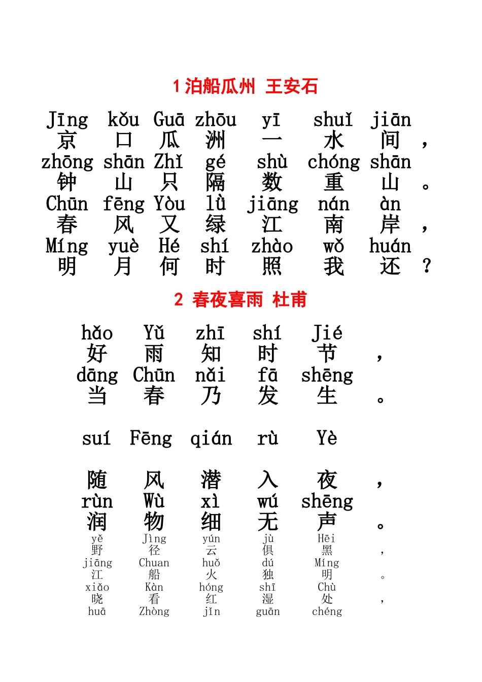 小学必背古24首(带拼音版)_第1页