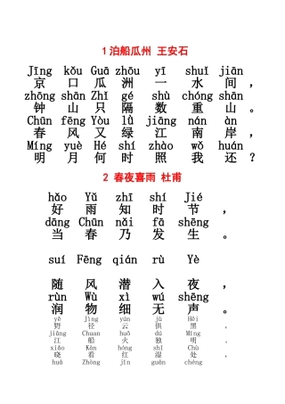 小学必背古24首(带拼音版)