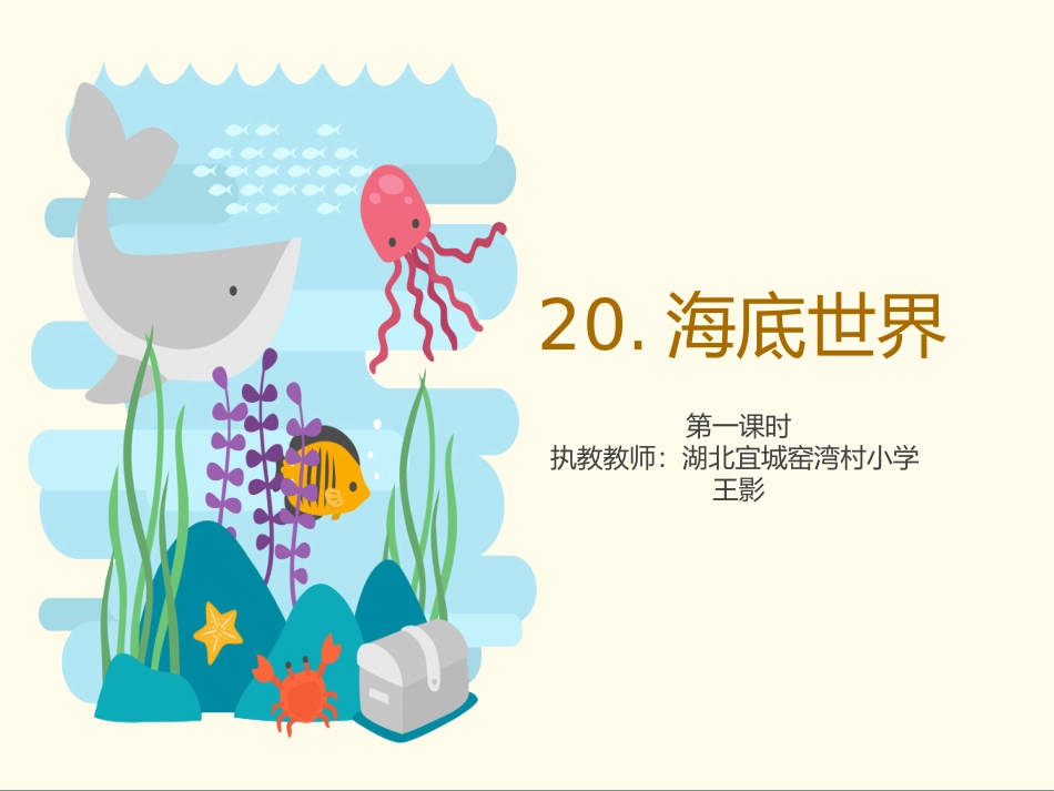 20海底世界_第2页