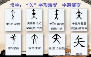 第三课矢部立旁