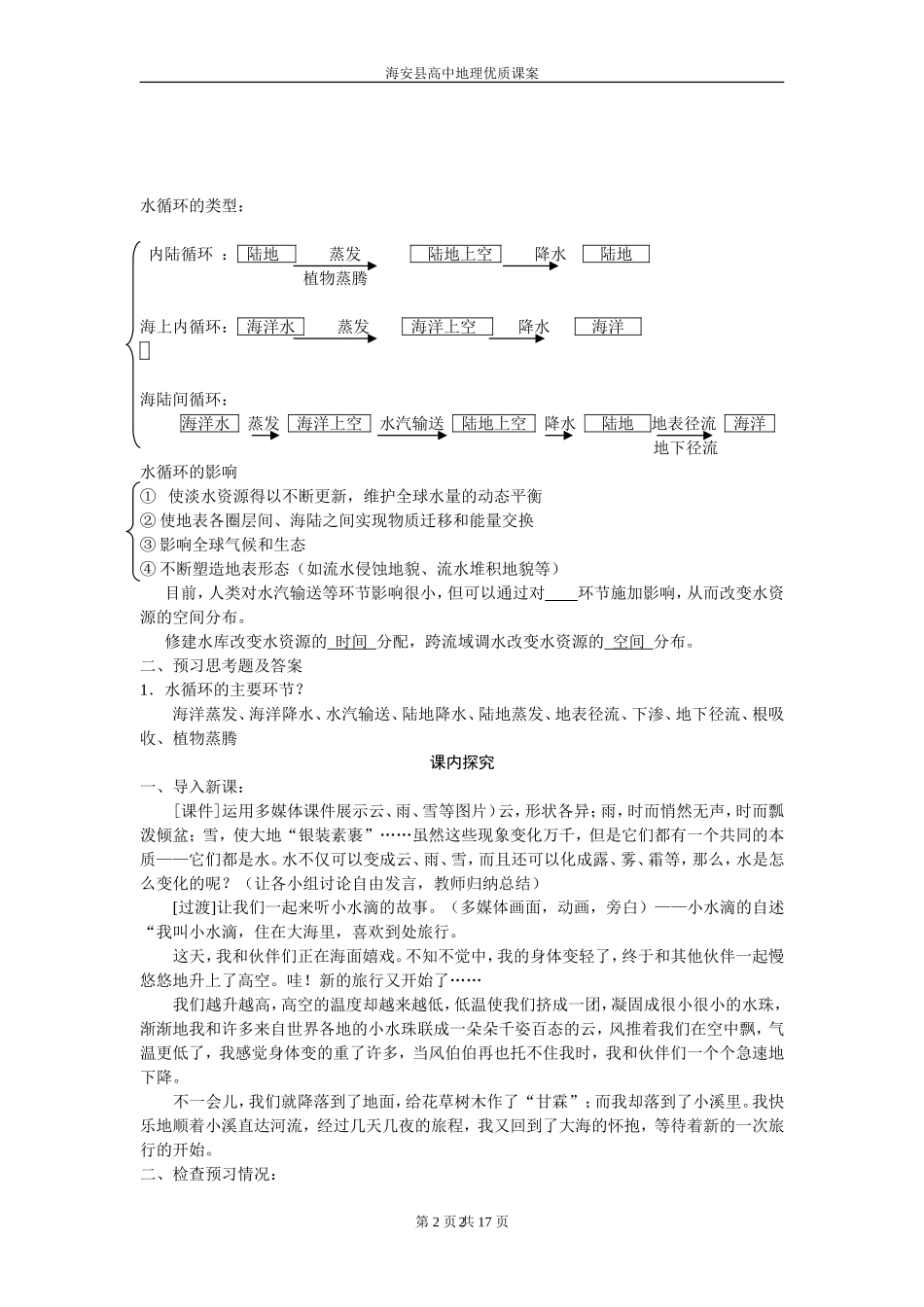 2.4水循环和洋流_第2页