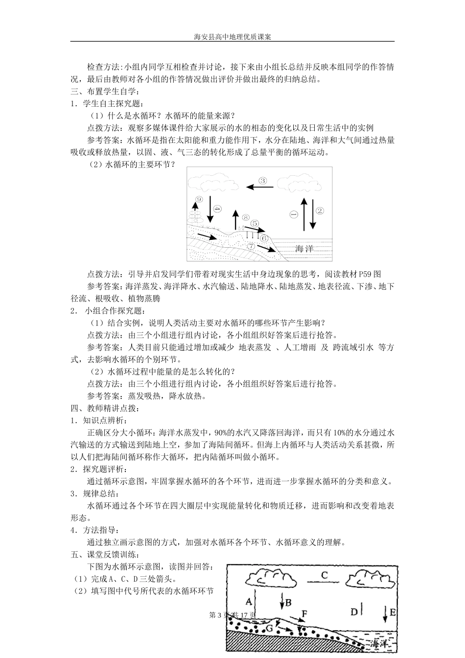 2.4水循环和洋流_第3页
