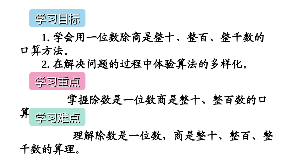 人教2011版小学数学三年级口算除法(1)_第2页