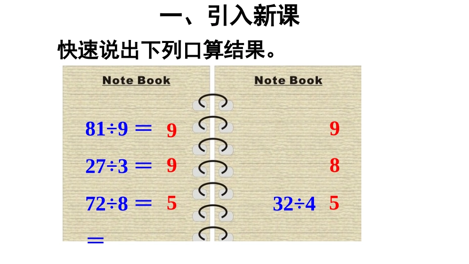 人教2011版小学数学三年级口算除法(1)_第3页