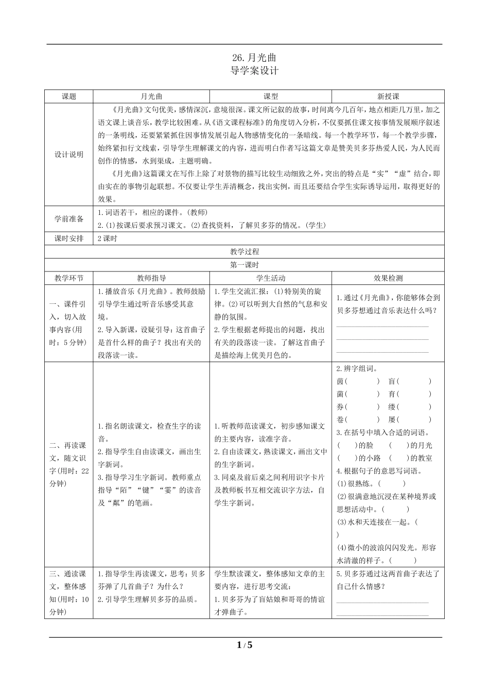 26《月光曲》导学案设_第1页