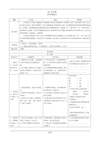 26《月光曲》导学案设