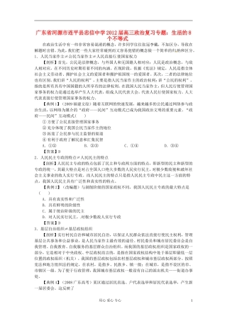 广东省河源市连平县忠信中学2012届高三政治复习-生活的8个不等式