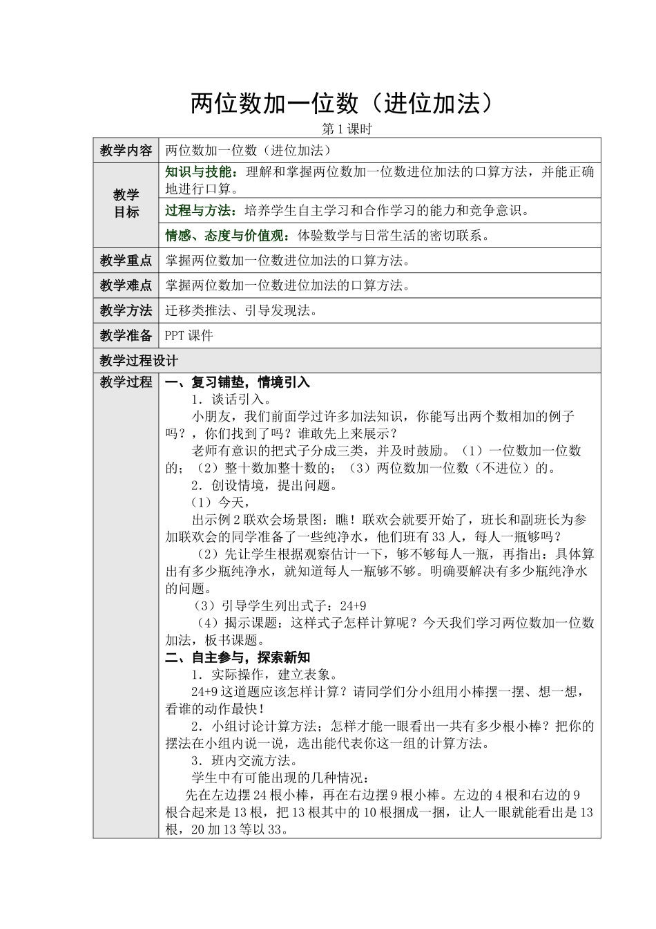 小学数学人教2011课标版一年级两位数加一位数。整十数_第1页