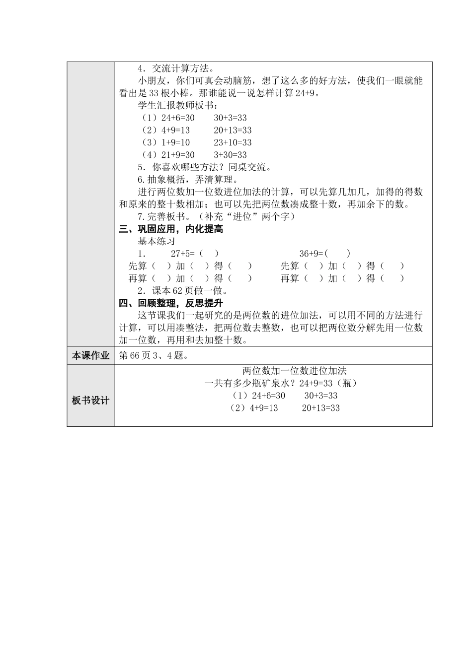 小学数学人教2011课标版一年级两位数加一位数。整十数_第2页