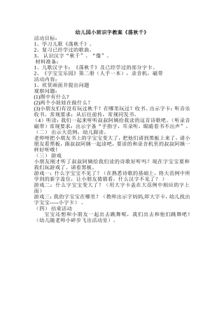 荡秋千MicrosoftWord97-2003Document(7)
