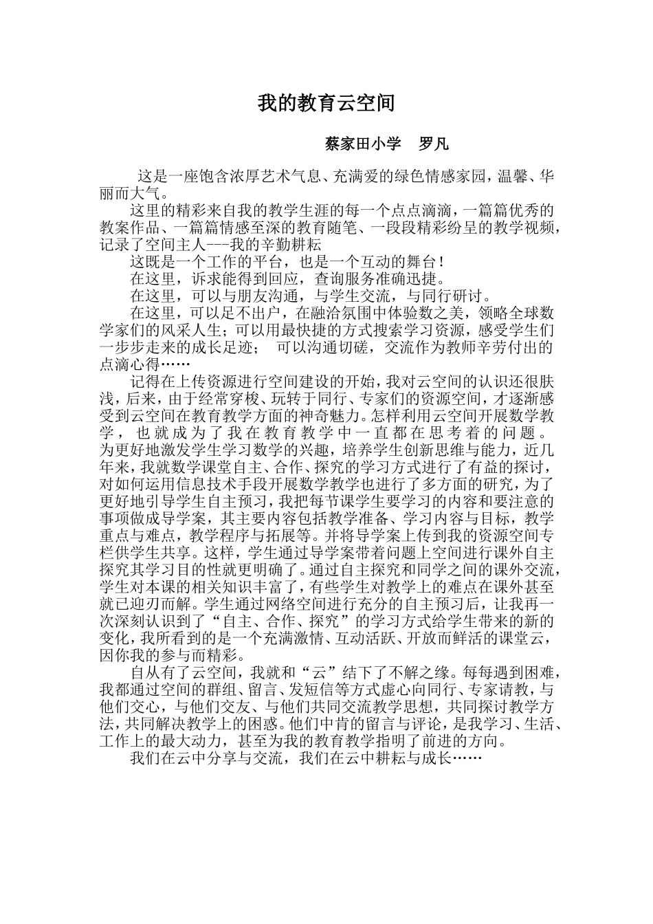 我的教育云空间_第1页