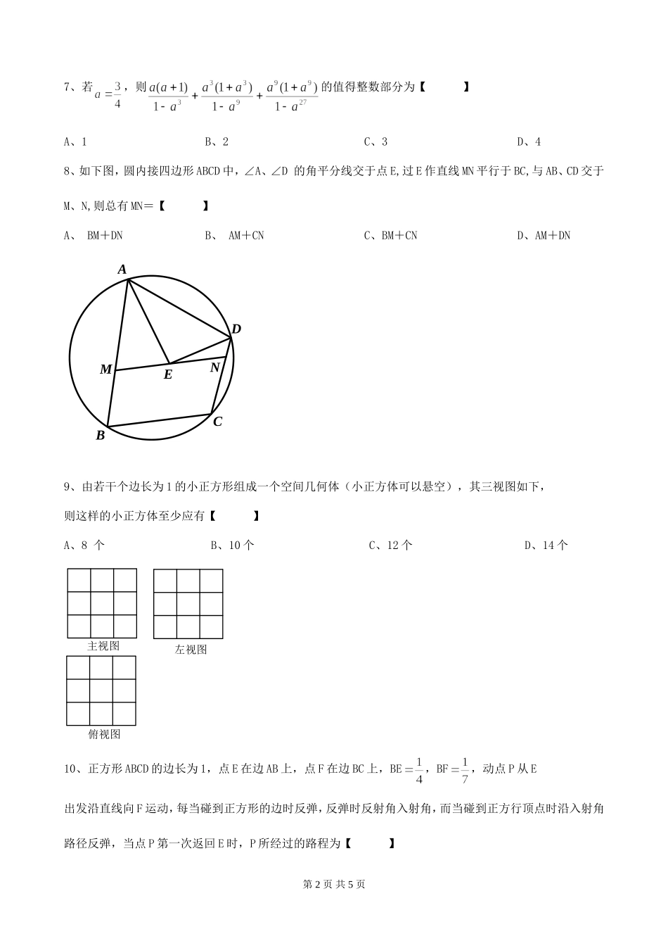 成都七中2013年外地生招生考试数学试题_第2页