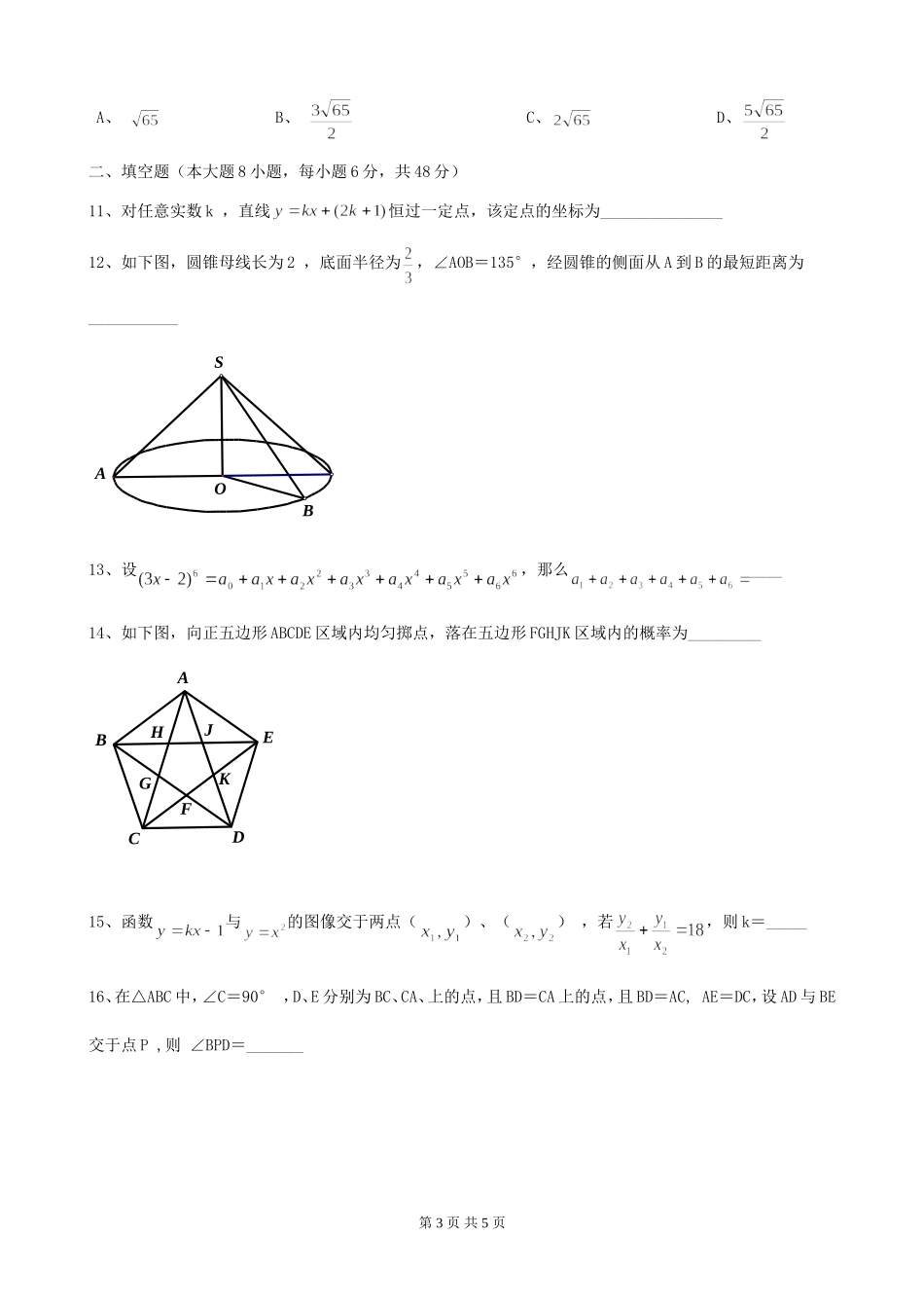 成都七中2013年外地生招生考试数学试题_第3页
