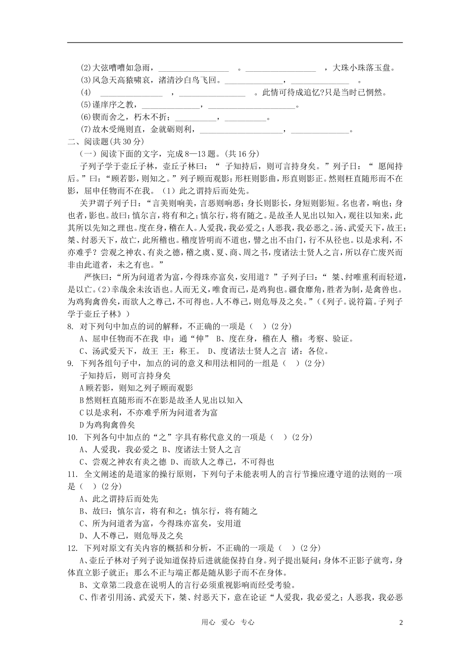高中语文-第一次月考试题-新人教版必修3(高一)_第2页