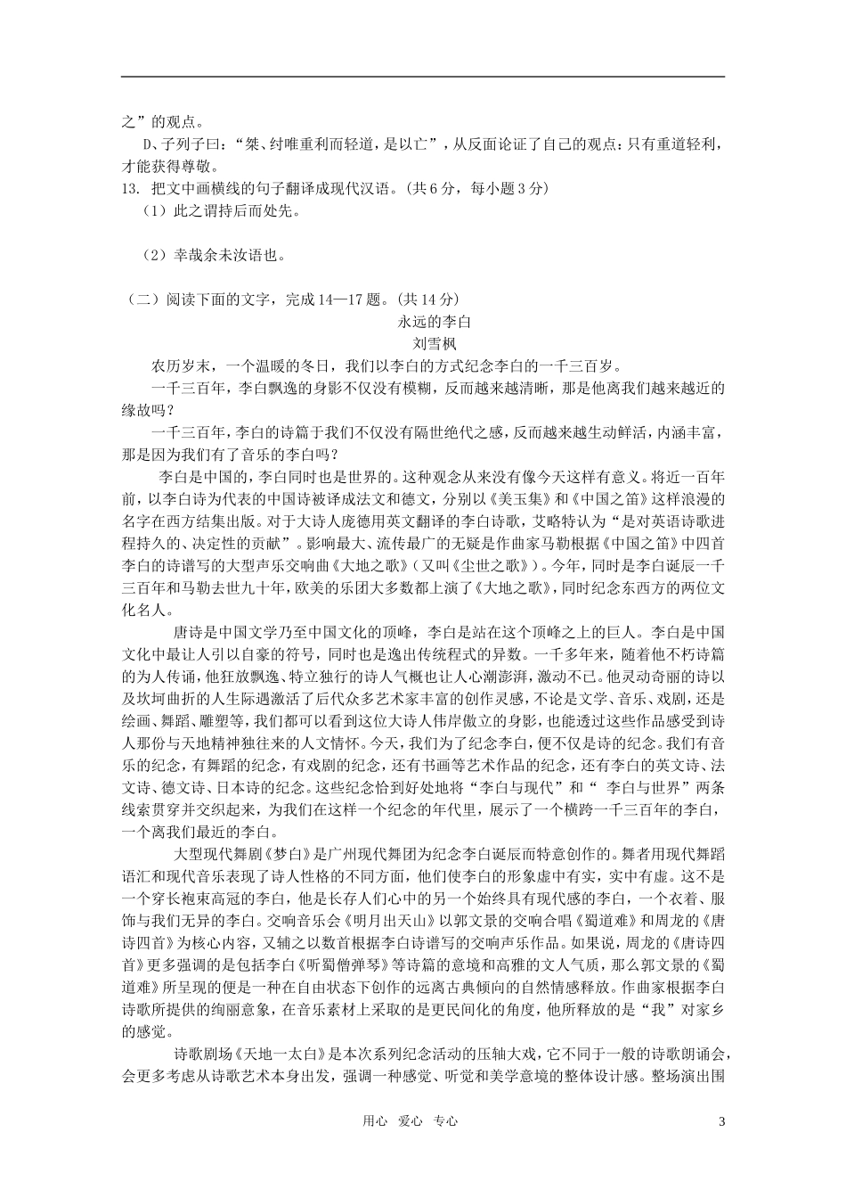 高中语文-第一次月考试题-新人教版必修3(高一)_第3页
