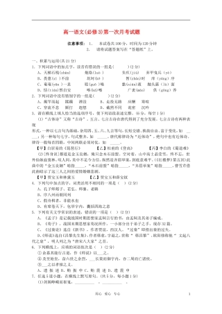 高中语文-第一次月考试题-新人教版必修3(高一)