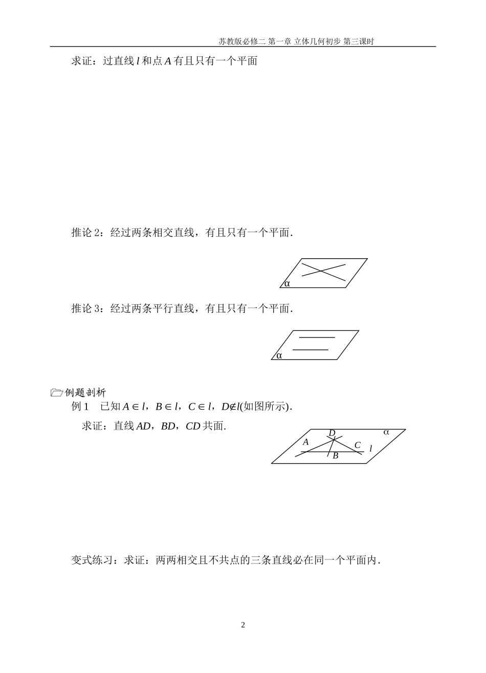 第三课时平面基本性质211111_第2页