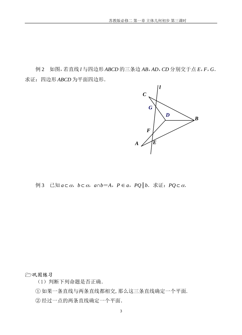 第三课时平面基本性质211111_第3页