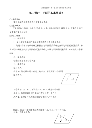 第三课时平面基本性质211111