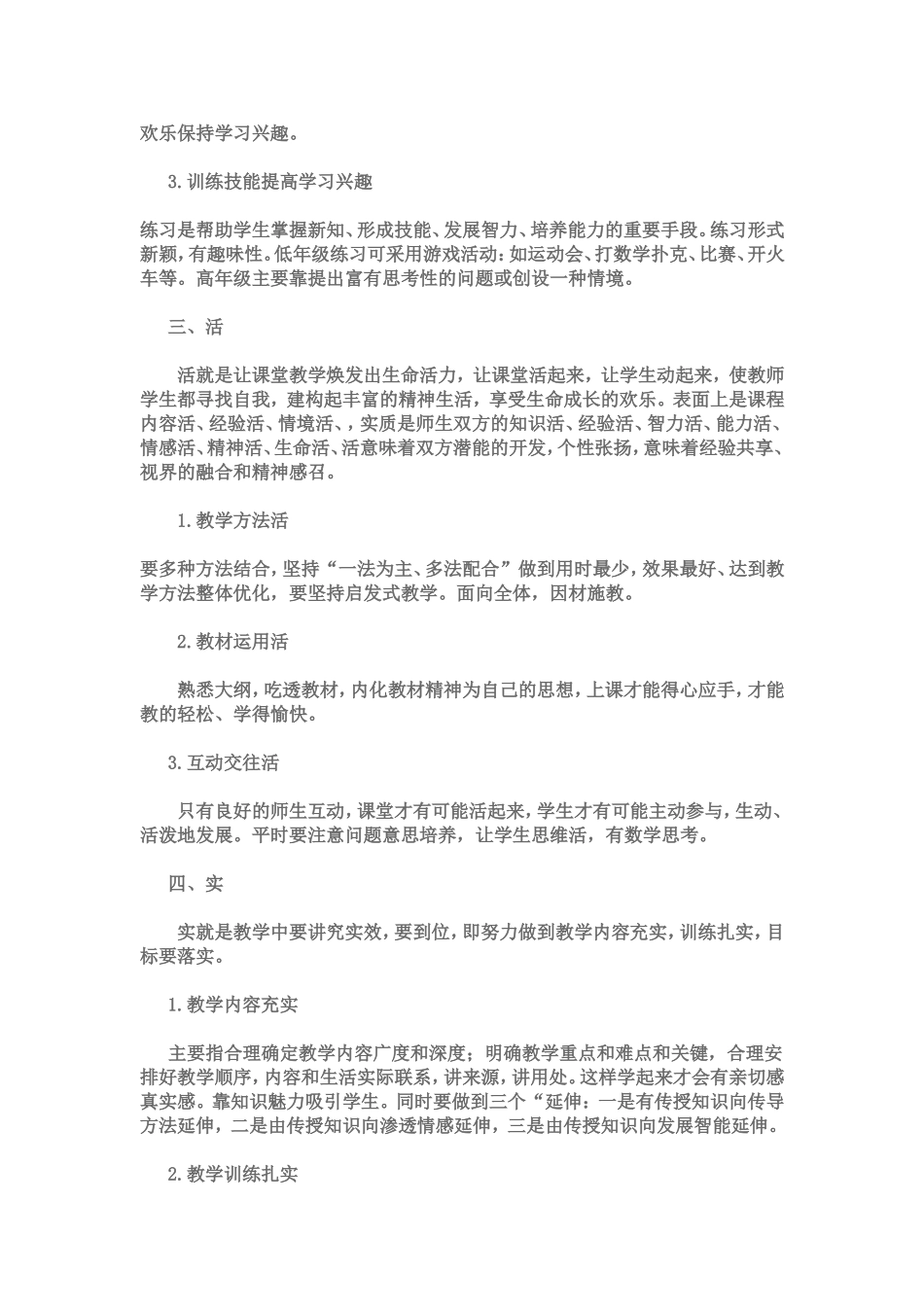 一节成功的好课大致要做到以下五点_第2页