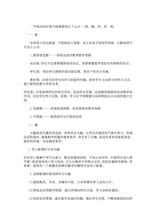 一节成功的好课大致要做到以下五点