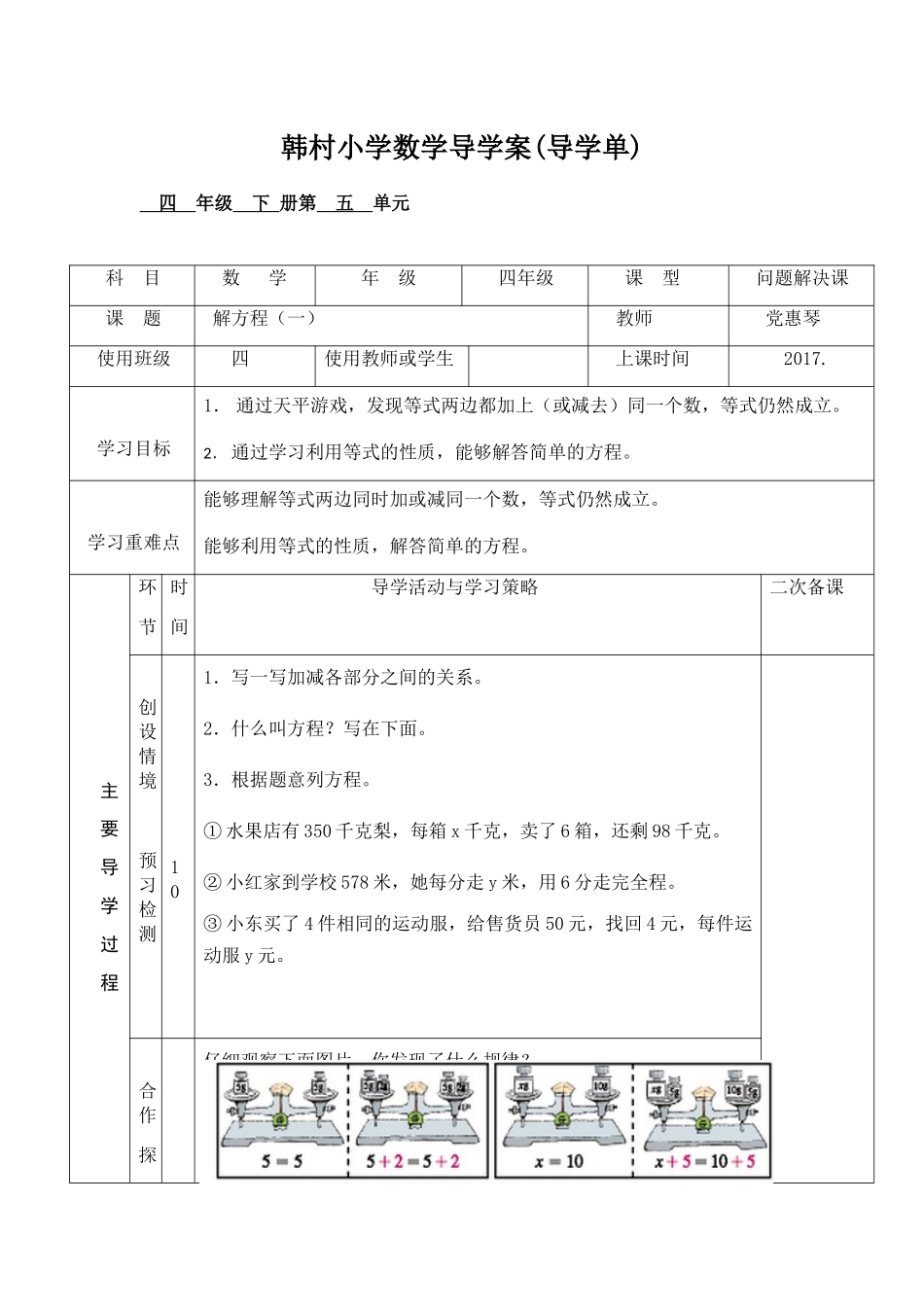 小学数学北师大2011课标版四年级解方程---(一)--教学设计----课件、导学案、作业_第1页