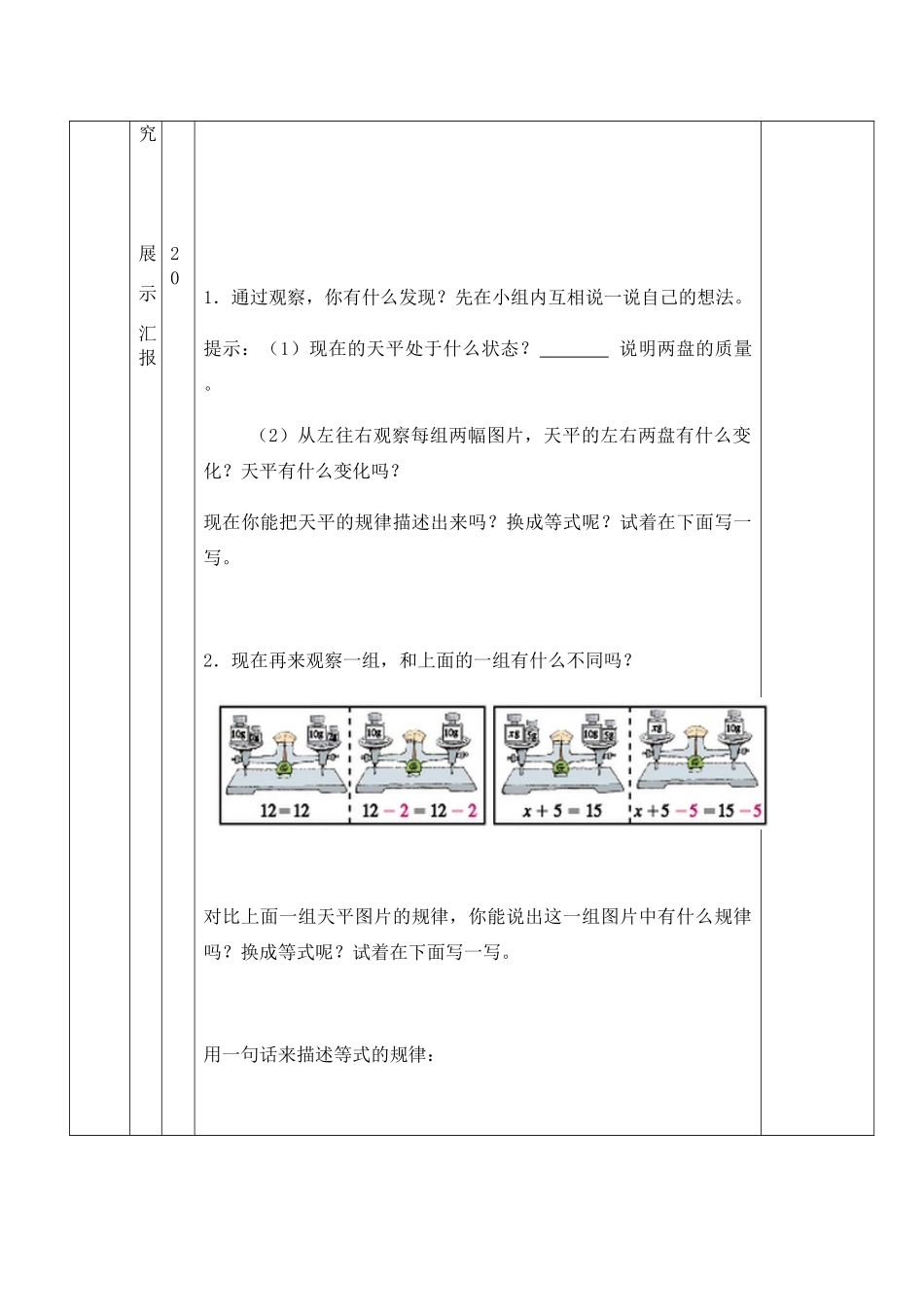 小学数学北师大2011课标版四年级解方程---(一)--教学设计----课件、导学案、作业_第2页