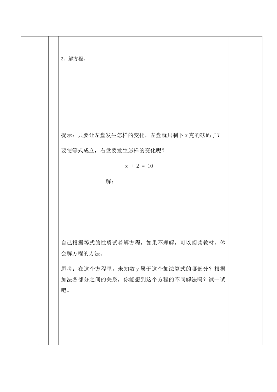 小学数学北师大2011课标版四年级解方程---(一)--教学设计----课件、导学案、作业_第3页