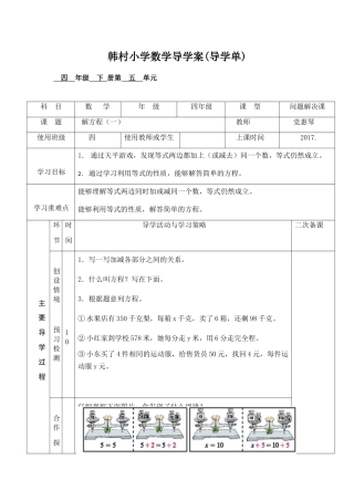 小学数学北师大2011课标版四年级解方程---(一)--教学设计----课件、导学案、作业
