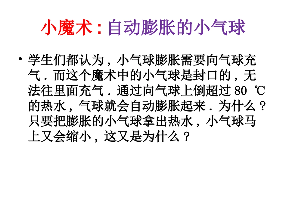 三、汽化和液化_第2页