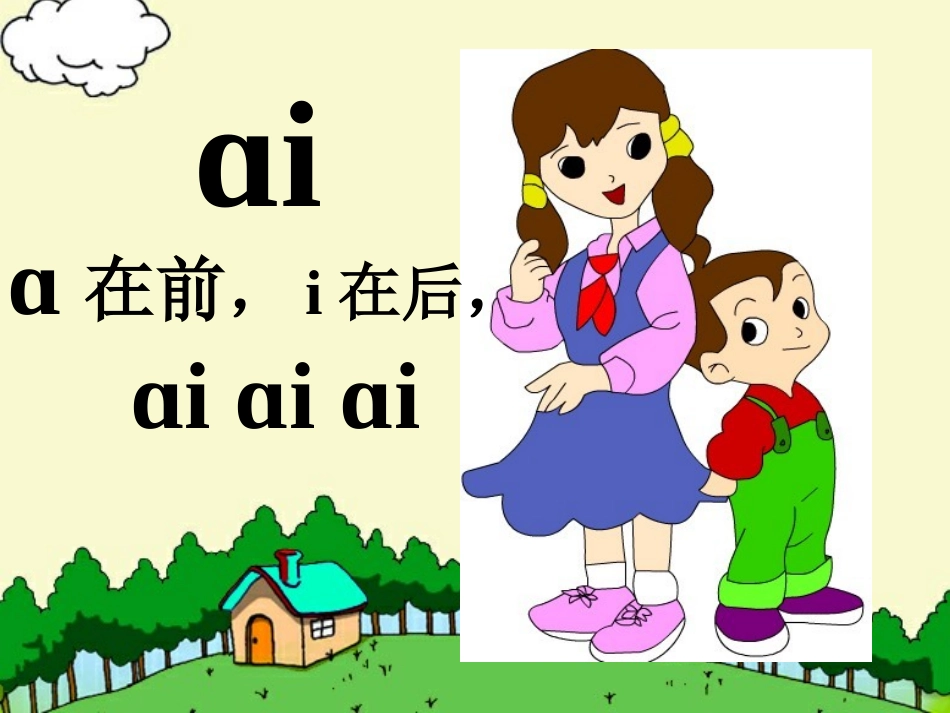 (部编)人教2011课标版一年级上册ɑi-ei-ui_第3页