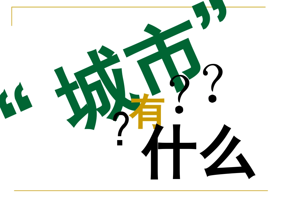 3城市扫描·都市网络_第3页