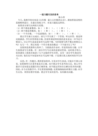一道习题引发的思考3