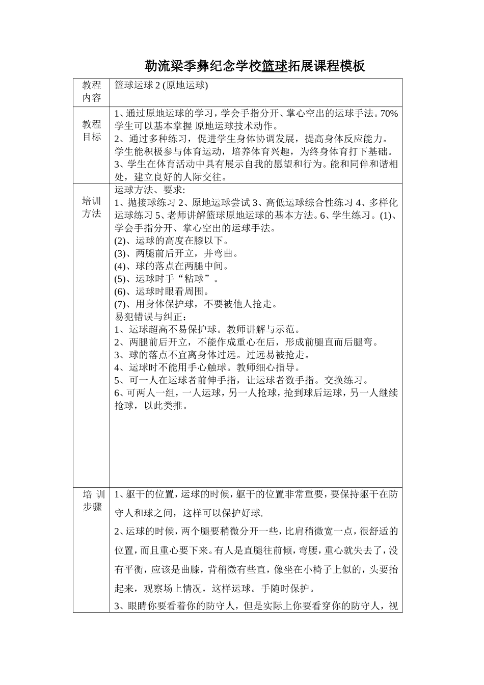 校本教程模板1.2运球_第1页