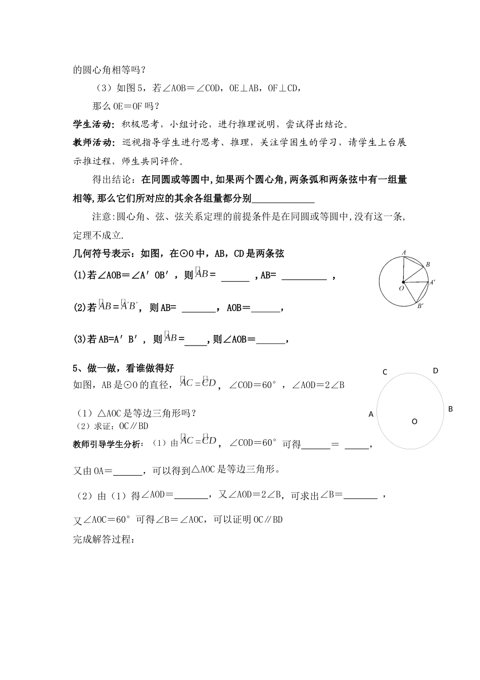 2.2.1圆心角_第2页