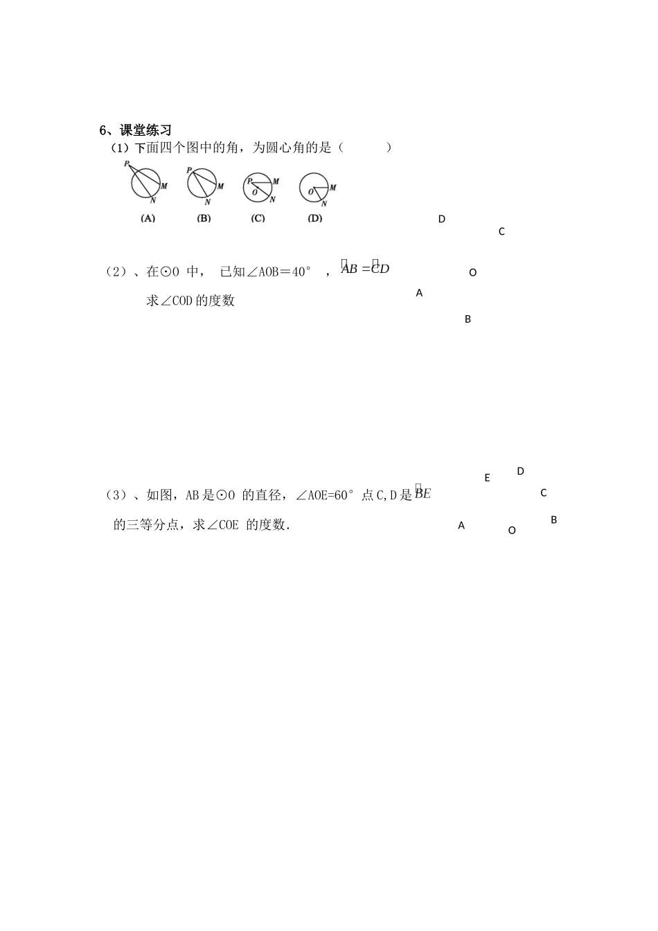 2.2.1圆心角_第3页
