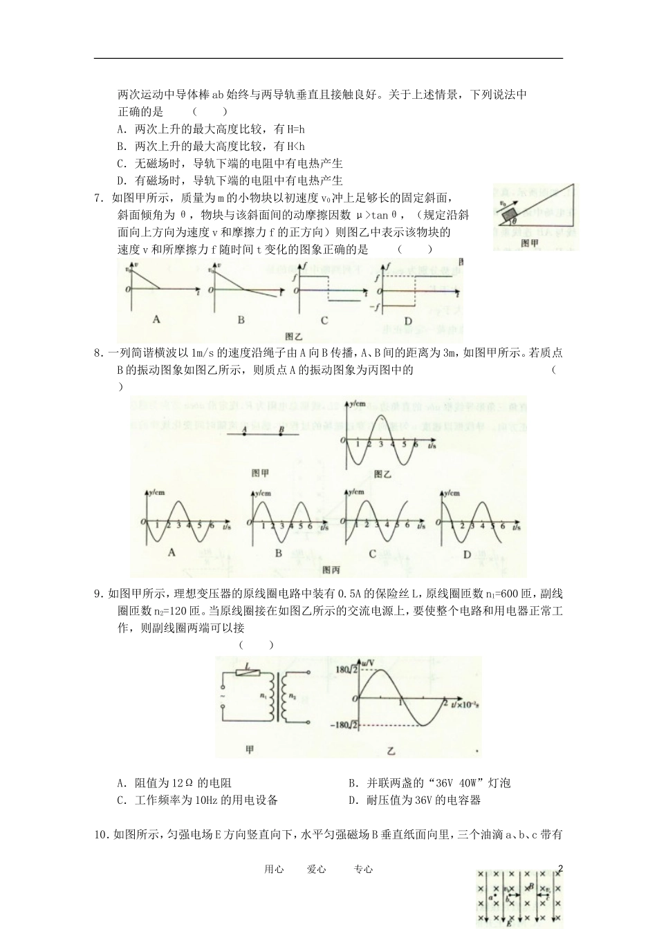 北京市东城区2012届高三物理上学期期末考试试题教科版_第2页