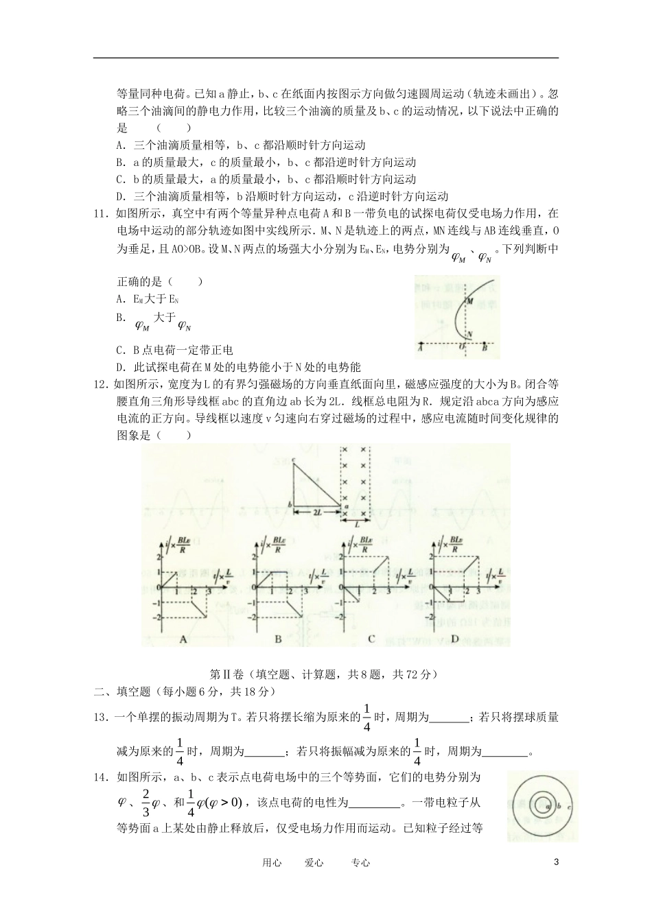北京市东城区2012届高三物理上学期期末考试试题教科版_第3页