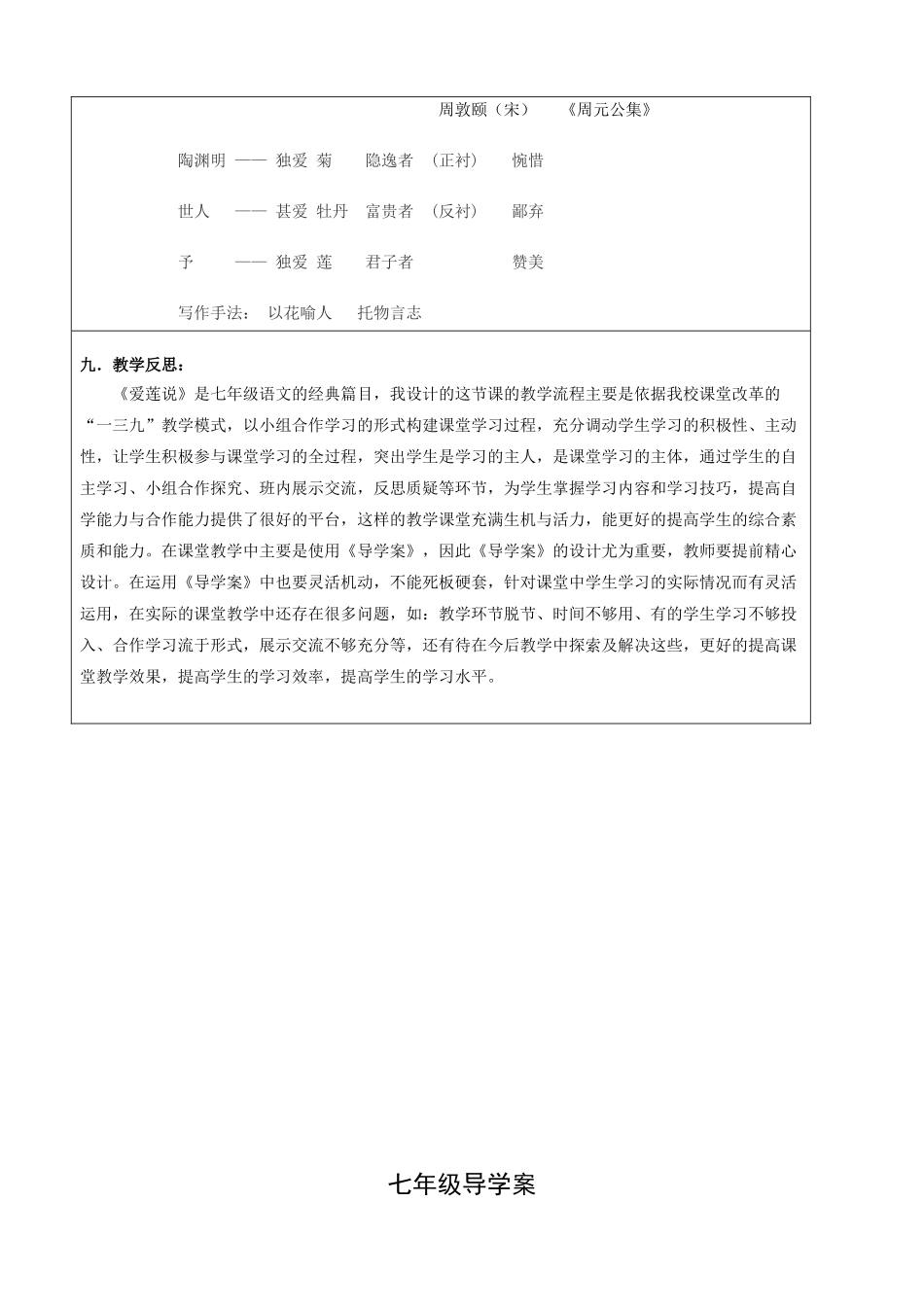 (部编)初中语文人教2011课标版七年级下册《爱莲说》第二课时_第2页
