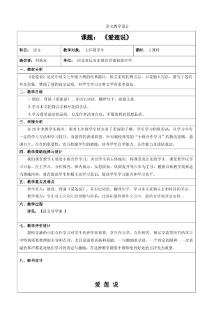 (部编)初中语文人教2011课标版七年级下册《爱莲说》第二课时