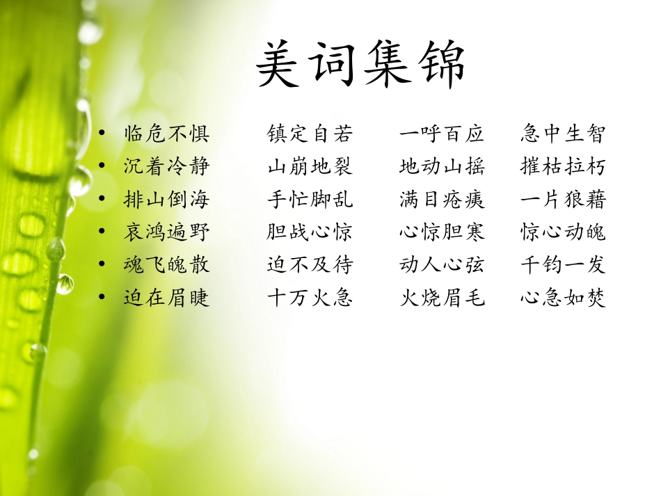 第十一课读后感_第2页