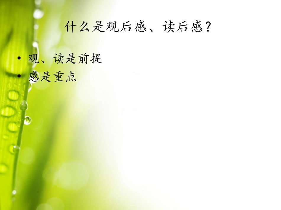 第十一课读后感_第3页