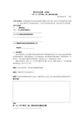用一元一次不等式(组)解决实际问题