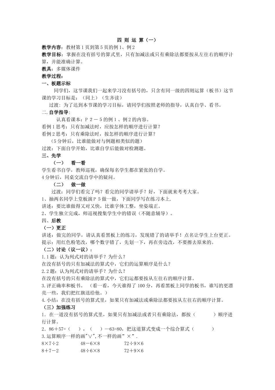 人教2011版小学数学四年级四-则-运-算(一)_第1页
