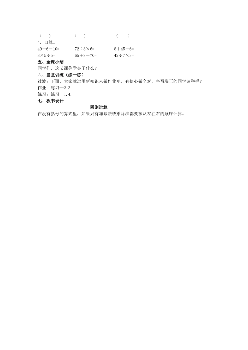 人教2011版小学数学四年级四-则-运-算(一)_第2页