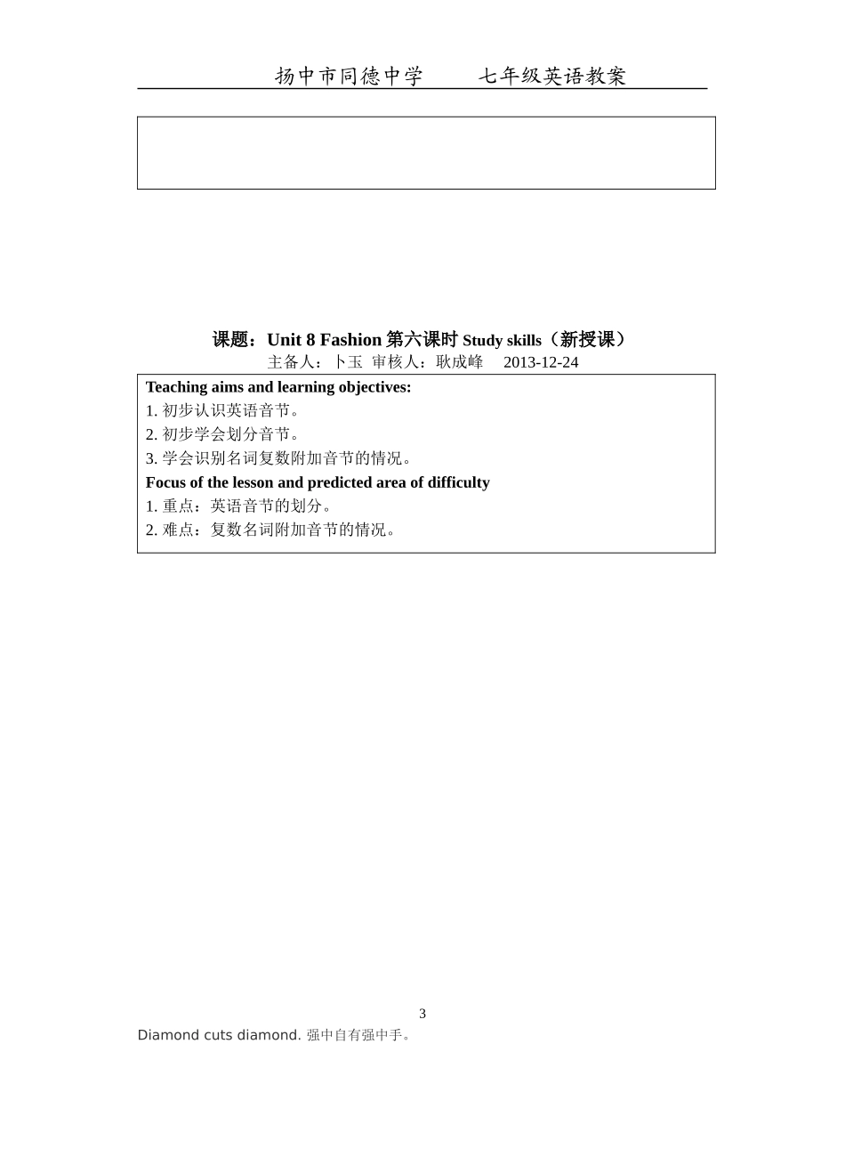 7AU85-8课时教案_第3页