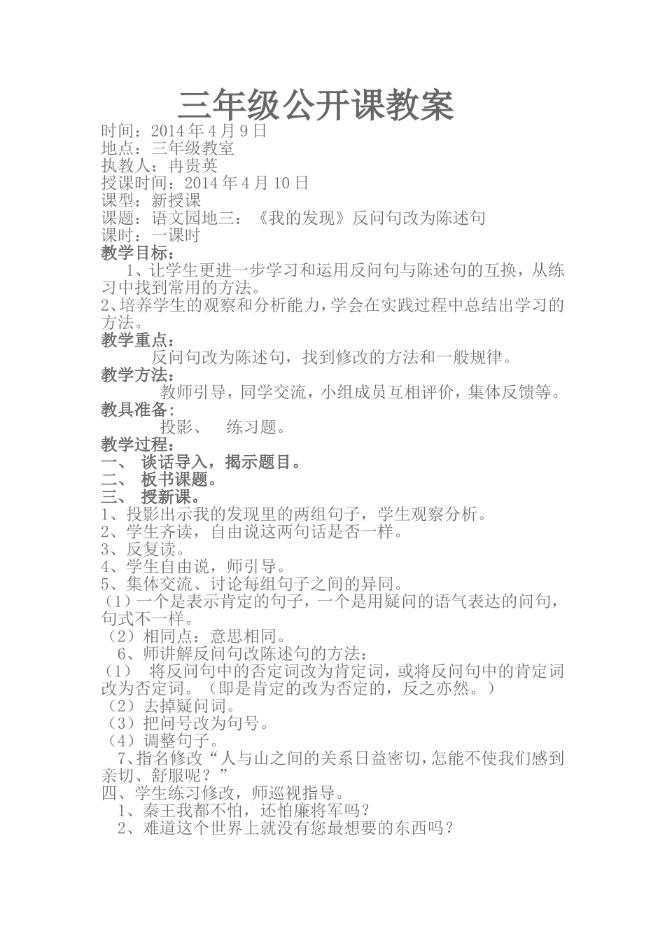 三年级公开课教案_第1页