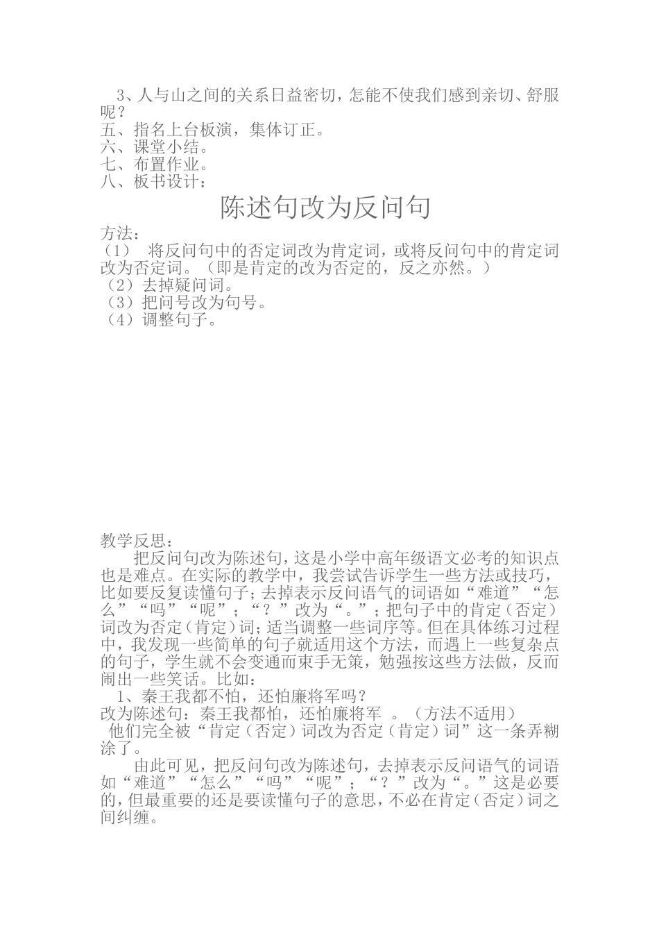 三年级公开课教案_第2页